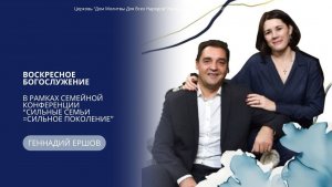 22.03.26 "Помни Господа Иисуса Христа" - Геннадий Ершов