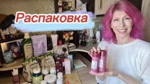 Распаковка заказа Фаберлик, полный уход с ретинолом, крем для коррекции фигуры и др