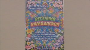 "Весенний калейдоскоп" - концерт 21.03.2026 г в ДК г.Бокситогорск, Ленинградская область