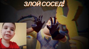 ШОУ ПРИВЕТ СОСЕД!ЗЛОЙ СОСЕД!НИКОЛАЙ