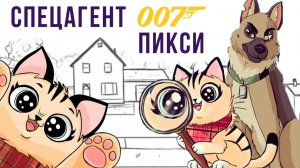 Агент Пикси) Комиксы