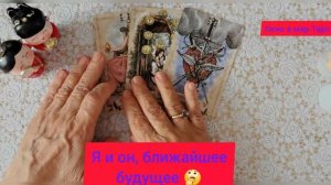 Я и он, ближайшее будущее 🤔