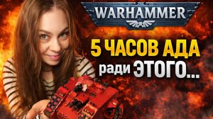 5 часов АДА ради ЭТОГО… Land Raider Redeemer  Warhammer 40K Build