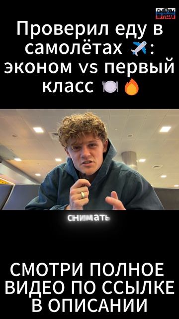 Проверил еду в самолётах ✈️: эконом vs первый класс 🍽️🔥 ЧАСТЬ 3/9