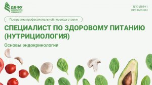 2.5 Основы эндокринологии Хасина