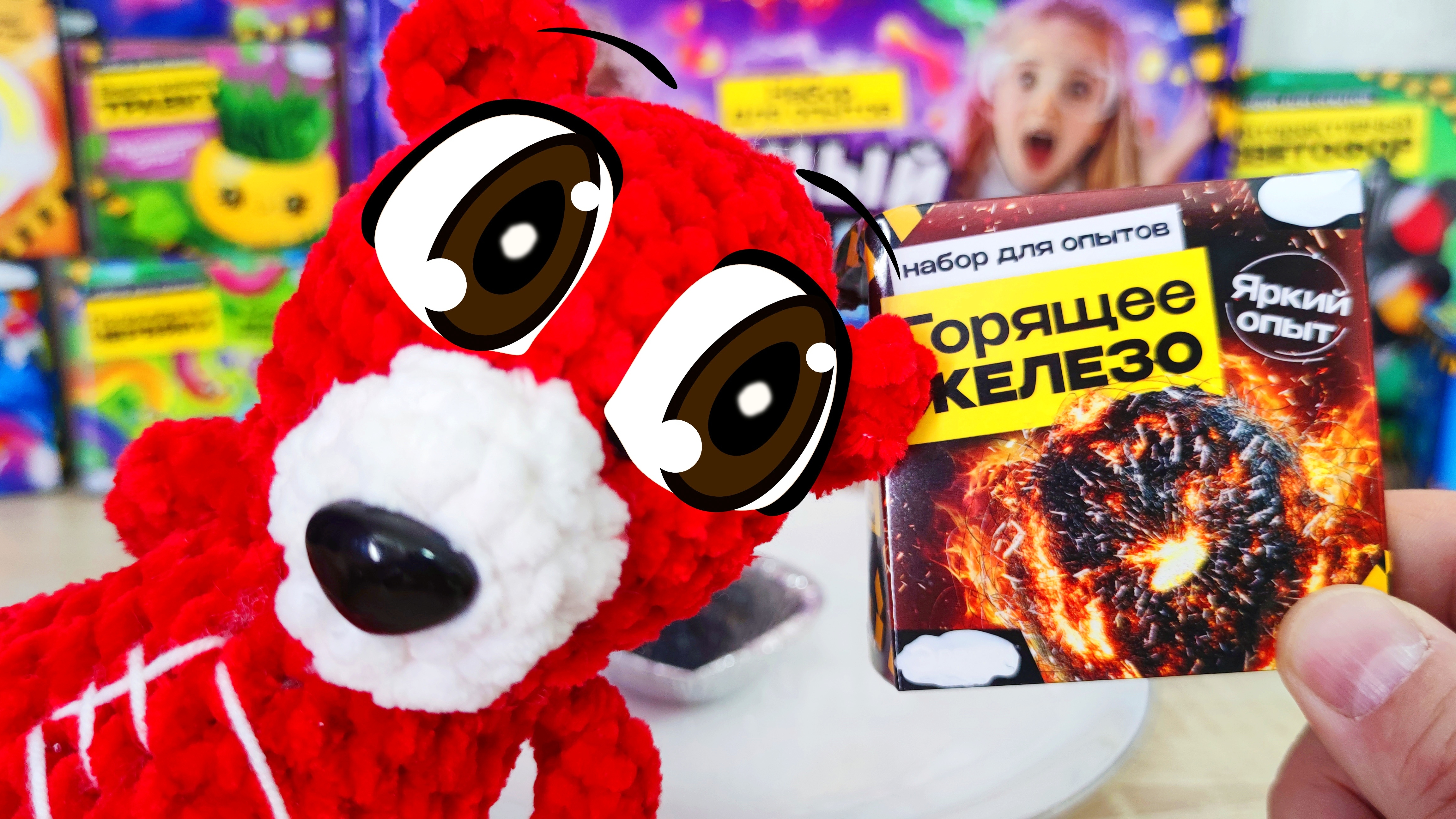 Горящее Железо Медведь Костя. Эксперимент. Опыт