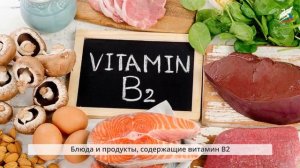 Витамины, их значение в питании людей