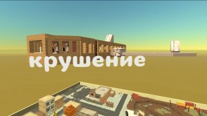 крушение самолёта в чикен ган