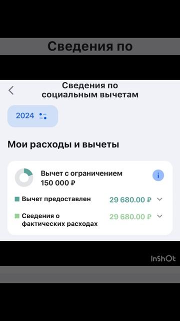 Получите налоговый вычет онлайн