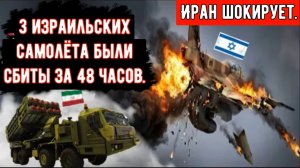Израильские пилоты погибли мгновенно: Корпус стражей исламской революции объявил о сбитии трех из...