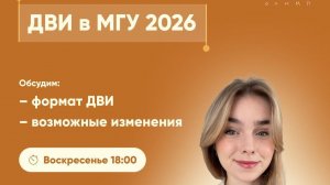 ДВИ в МГУ на журфак 2026: формат и изменения