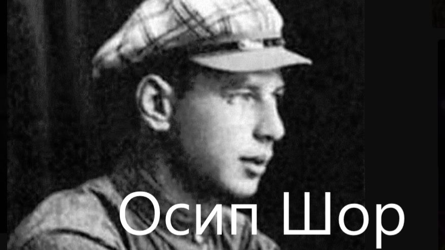 С кого Ильф и Петров писали своего Остапа Бендера