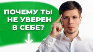 Как проработать неуверенность в себе. Тревожный характер, панические атаки и ВСД _ Павел Федоренко
