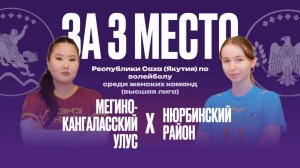 Чемпионат РС(Я) по волейболу среди женских команд (Высшая лига) отборочный этап IX Спортивных игр