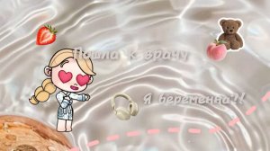 _🫐 Пошла к врачу! Я беременна?❔_