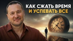 НЕОЧЕВИДНЫЙ ФОКУС СО ВРЕМЕНЕМ