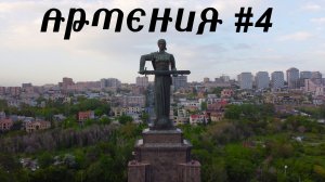 Достопримечательности Еревана — что посмотреть за 3 дня?
