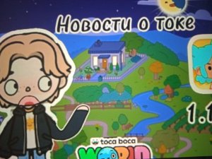 Играем в току и аватар ворлд