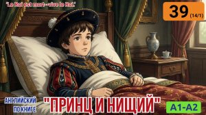"Принц и нищий" на английском | Глава 14/1: Пробуждение от сна и мечта о богатстве. | A1-A2
