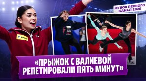 Аделия Петросян и Евгений Устенко — интервью по итогам Кубка Первого канала 2026