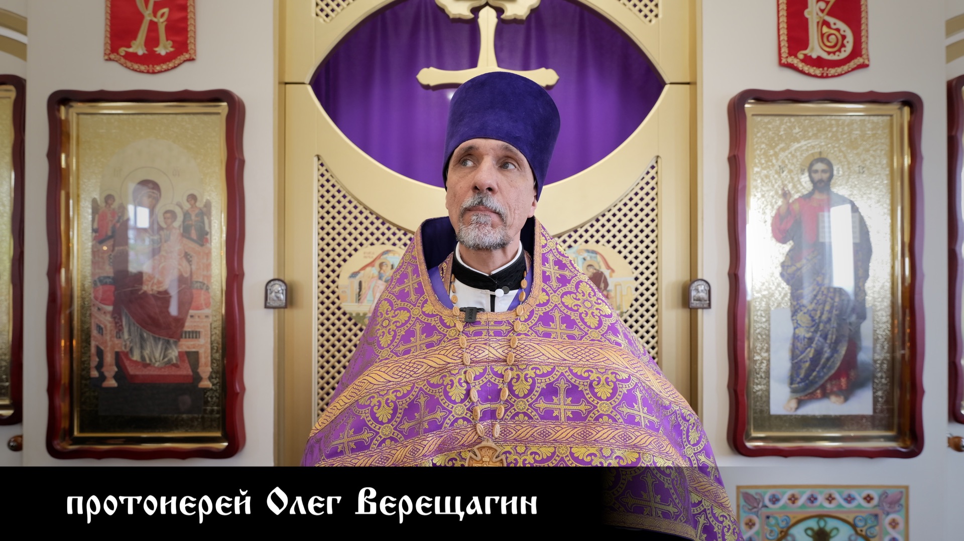 протоиерей Олег Верещагин, проповедь в день памяти 40 мучеников Севастийских