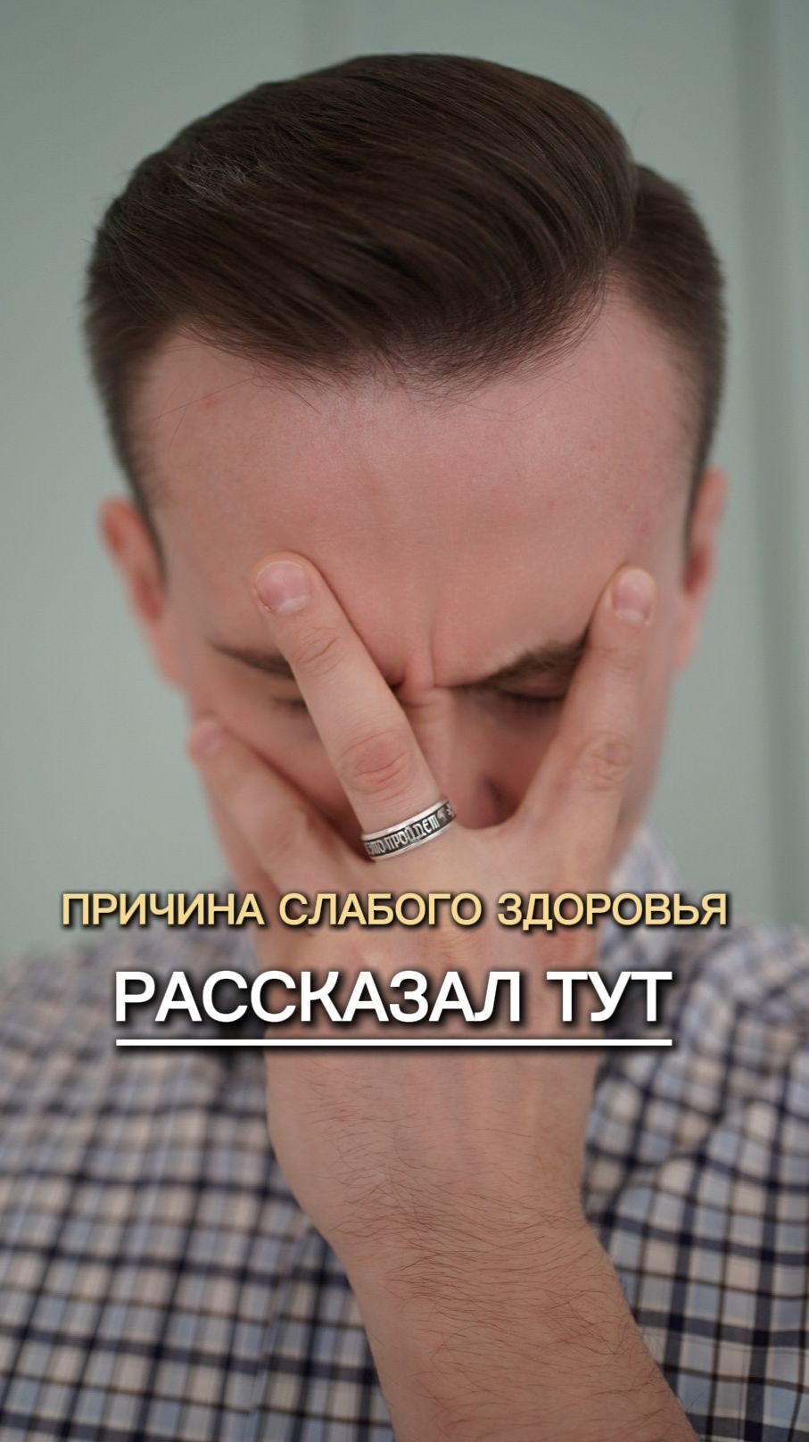 Причина слабого здоровья