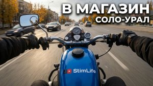 Поездка в магазин на Мотоцикле Урал - Осенняя покатушка