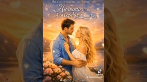 Релиз: «Никто не вправе запретить тебе любить» — Evgeniy_Vdovitsin