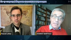 Паскаль Лоттаз - Эварист Бартоло: США приносят в жертву государства Персидского залива ради Империи