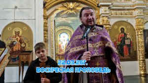 22.03.26г. Воскресная проповедь