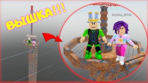 Она в ОПАСНОСТИ на ВЫСОТЕ! ПАПА СПЕШИТ НА ПОМОЩЬ, но… ПАДАЕТ в Fall Roblox