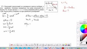 Задача на работу газа и изменение внутренней энергии
