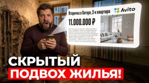 Как НЕ купить ПРОБЛЕМНУЮ квартиру? ГЛАВНЫЕ проверки, которые НЕЛЬЗЯ пропустить!