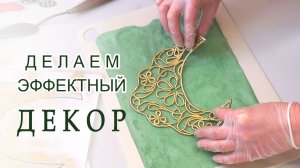 Эффектный  декор  для торта Корона-кокошник