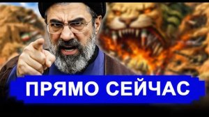 Вот и началось.. США наконец готовы быстро захватить Иран. Шах и мат поставит Россия. Иран новости