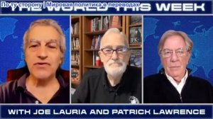 Джо Лауриа и Патрик Лоуренс - МИР НА ЭТОЙ НЕДЕЛЕ - с Рэем Макговерном