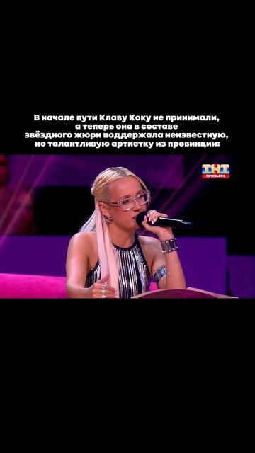 Эта артистка — я🥹❤️ #shorts #клавакока #тнт #русскаямода #куртукова #тренды #эмпатия #топ #талант