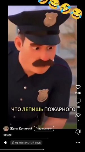 Ато опять мент получится😂🤣😂🤣😂🤣.