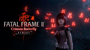 ХОЧУ миллион...  |  Поиграем в FATAL FRAME II: Crimson Butterfly REMAKE | #1