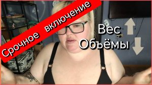Вес вверх😔//объёмы вниз