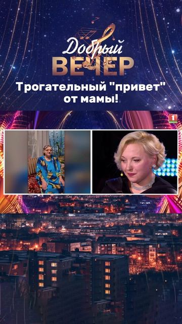 🥺 Ты ребёнок, пока жива мама! #бт #вечернеешоу #музыкальноешоу