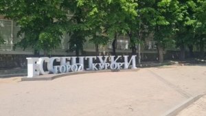 ессентуки, г ессентуки, ессентуки 2026, ессентуки ул, ессентуки город, 80 лет победы,