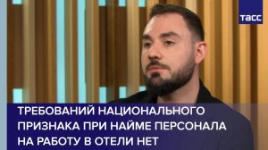 Турецкие отели заинтересованы в найме русскоязычного персонала