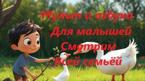 "МУЛЬТ И АЗБУКА" АЛФАВИТ ОТ А ДО Я  МУЗЫКАЛЬНЫЕ ПЕСЕНКИ ДЛЯ РАЗВИТИЯ МАЛЫШЕЙ