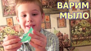 Как сделать мыло детский мастер класс мыловарения