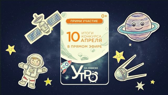 День Космонавтики