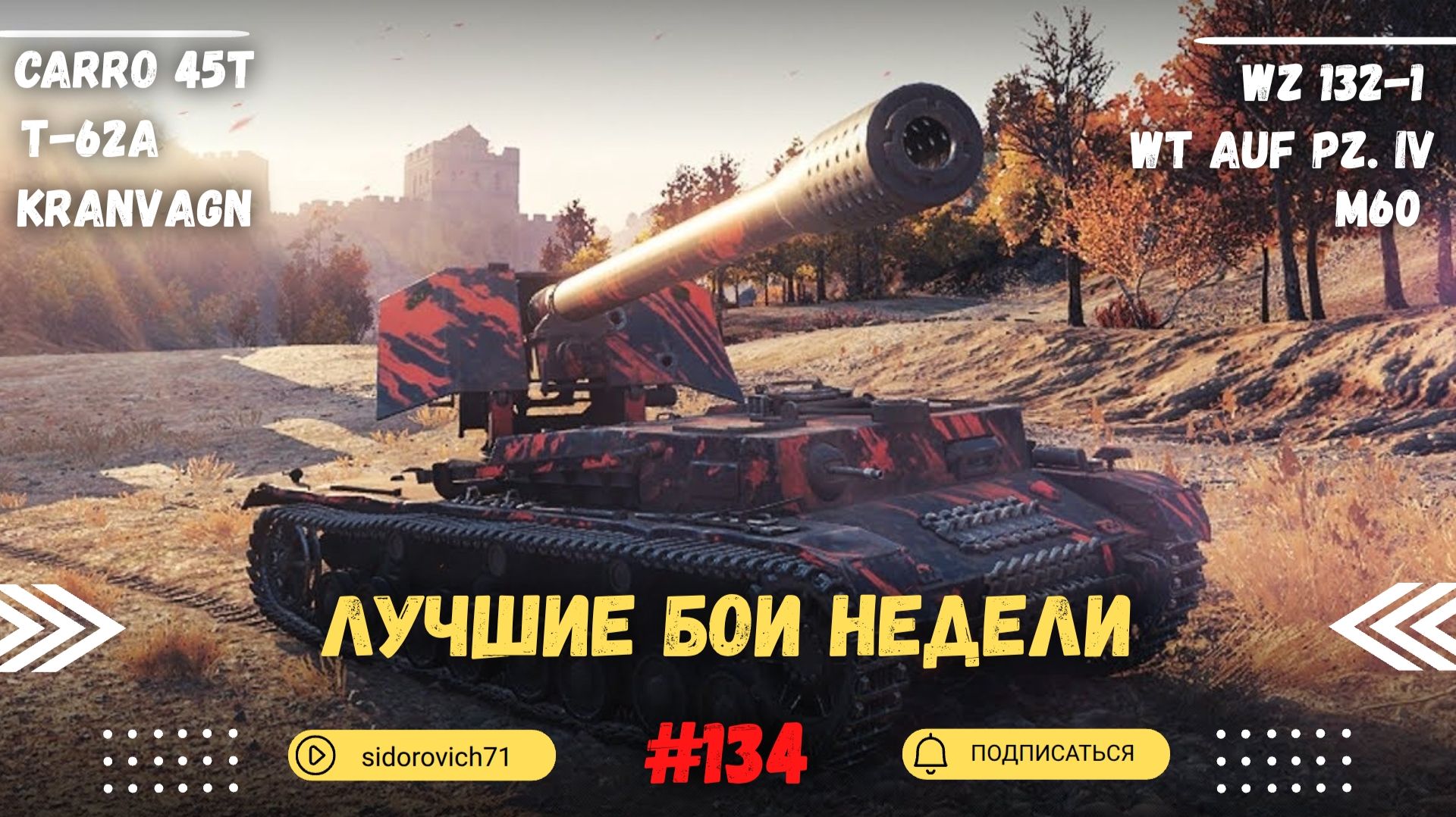 Tanks BLITZ (WOT Blitz) Лучшие бои недели #134