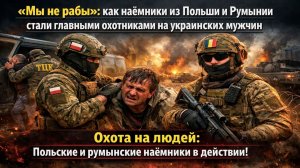 Иностранные наёмники ловят украинцев на границе под дулом камеры: новая схема мобилизации шокирует