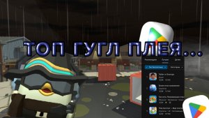 ТОП МОБИЛЬНЫХ ИГР В ГУГЛ ПЛЕЙ...
