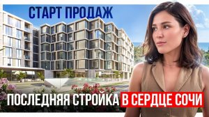 МФК Парк — обзор резиденций в золотом треугольнике Сочи на Курортном проспекте